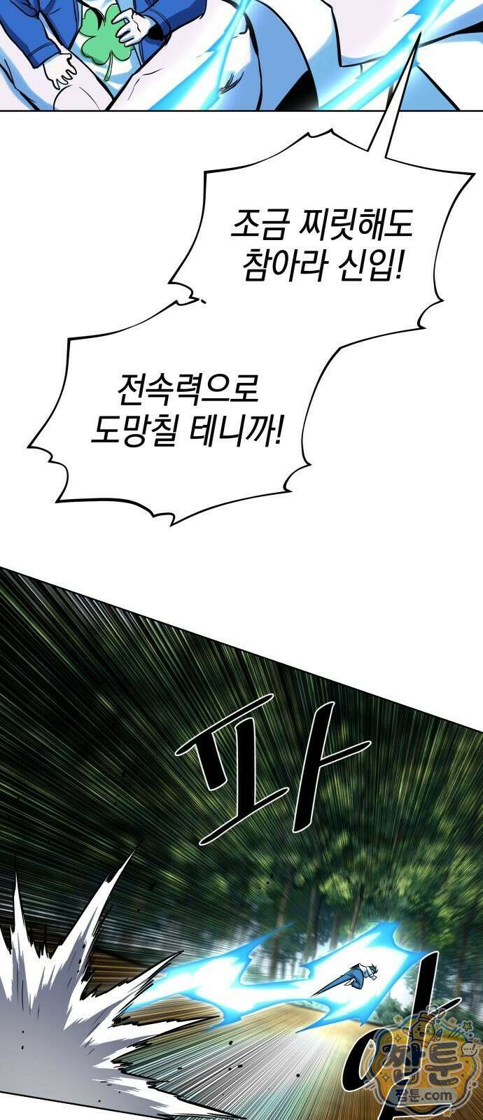 한계돌파 20화 11