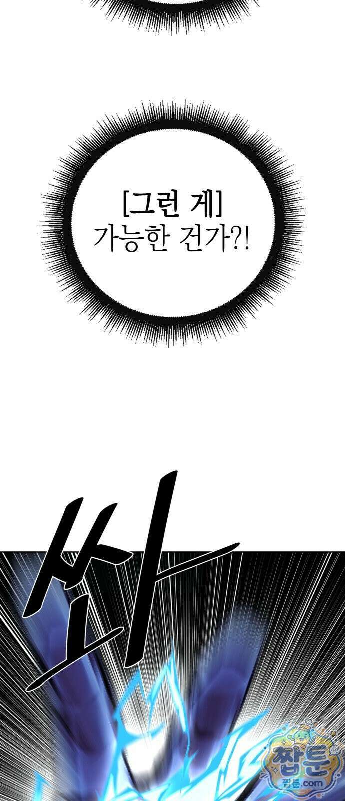 한계돌파 20화 15