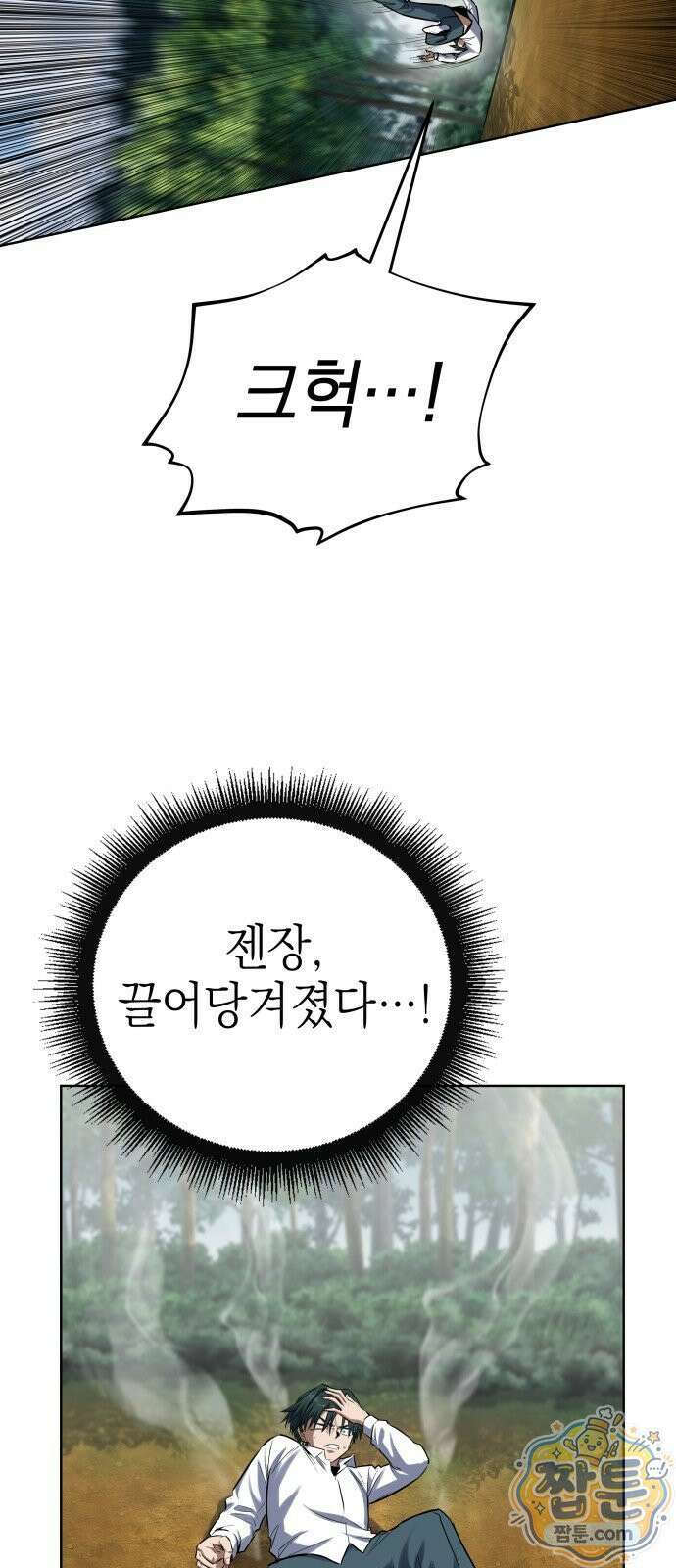 한계돌파 20화 18