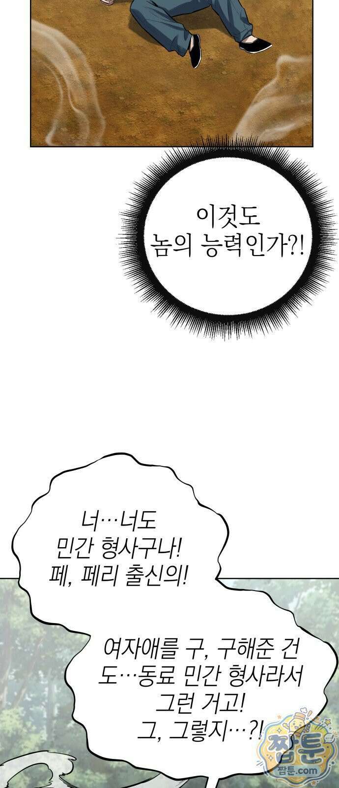 한계돌파 20화 19