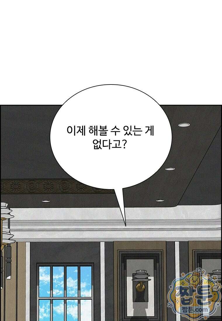 로드 오브 머니 302화 4