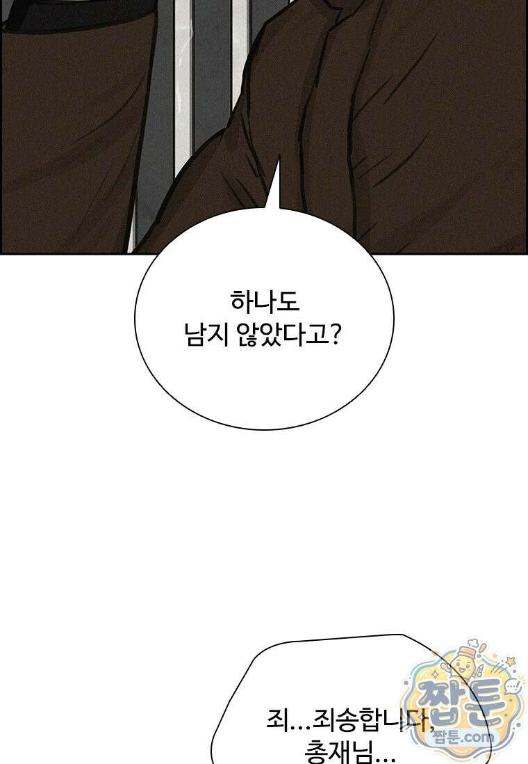 로드 오브 머니 302화 7