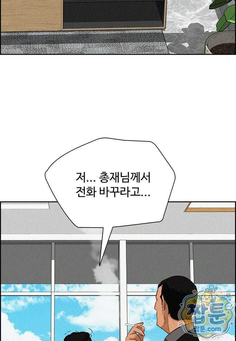 로드 오브 머니 302화 13