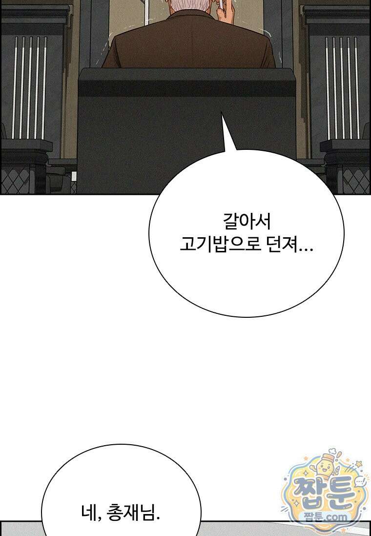 로드 오브 머니 302화 17
