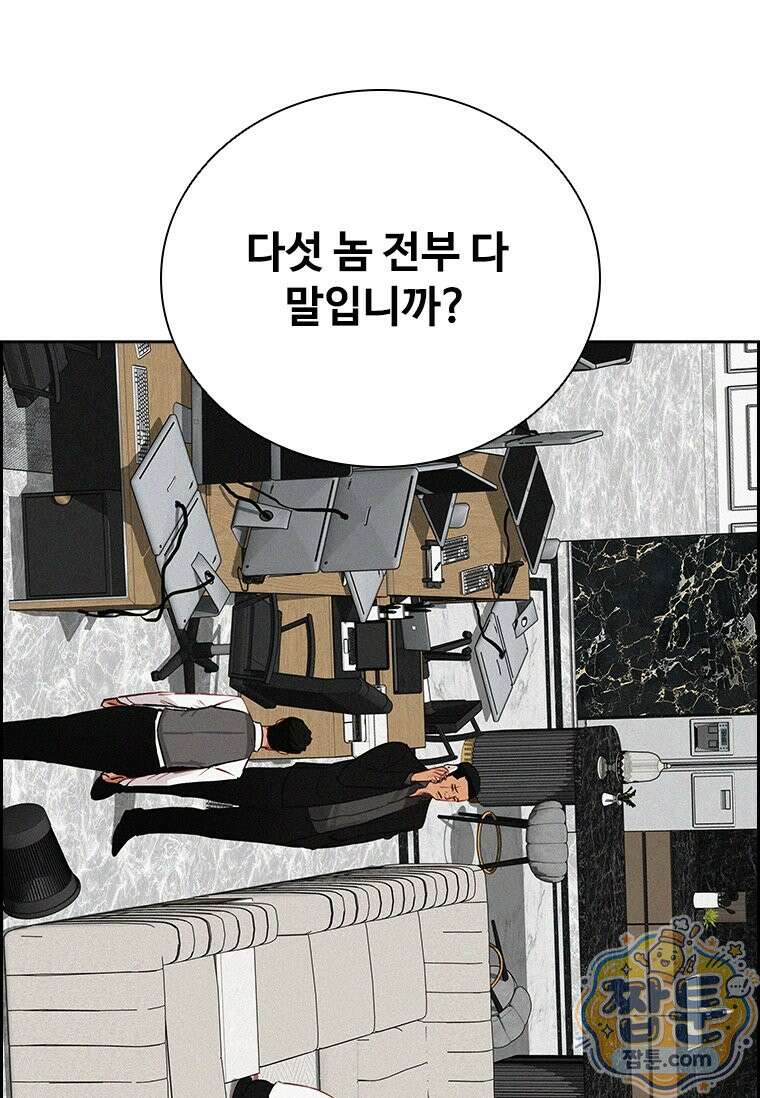 로드 오브 머니 302화 19