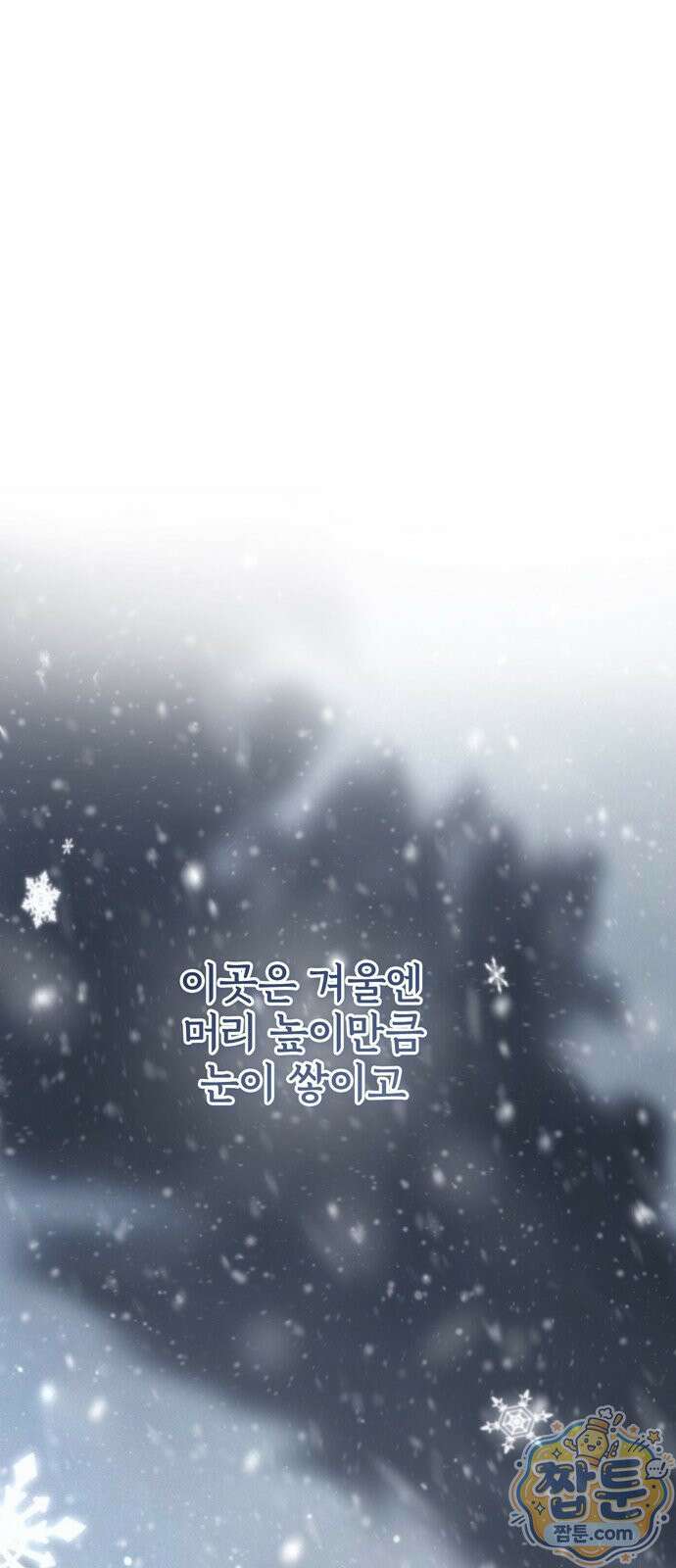 불로불사로 산다는 것은 16화 2