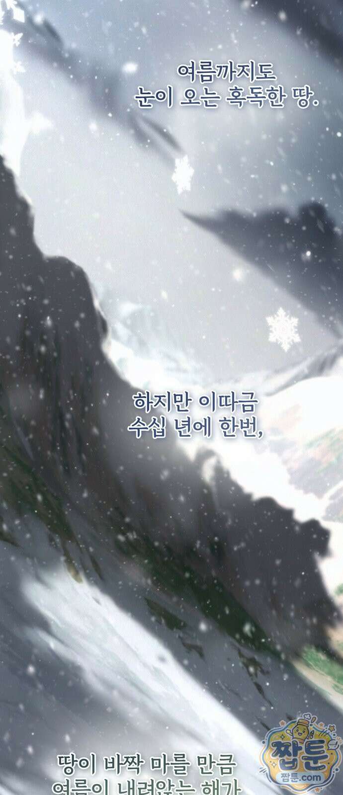 불로불사로 산다는 것은 16화 3