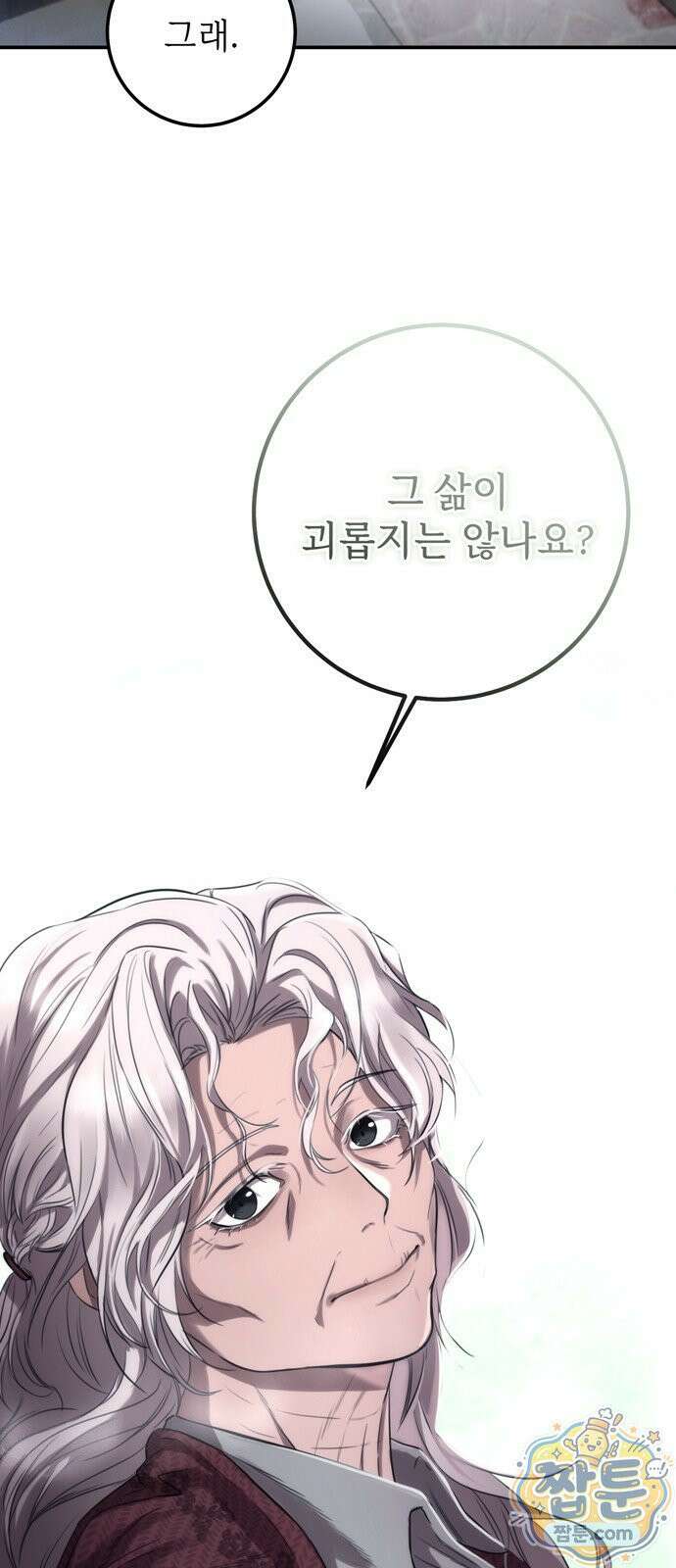 불로불사로 산다는 것은 16화 6