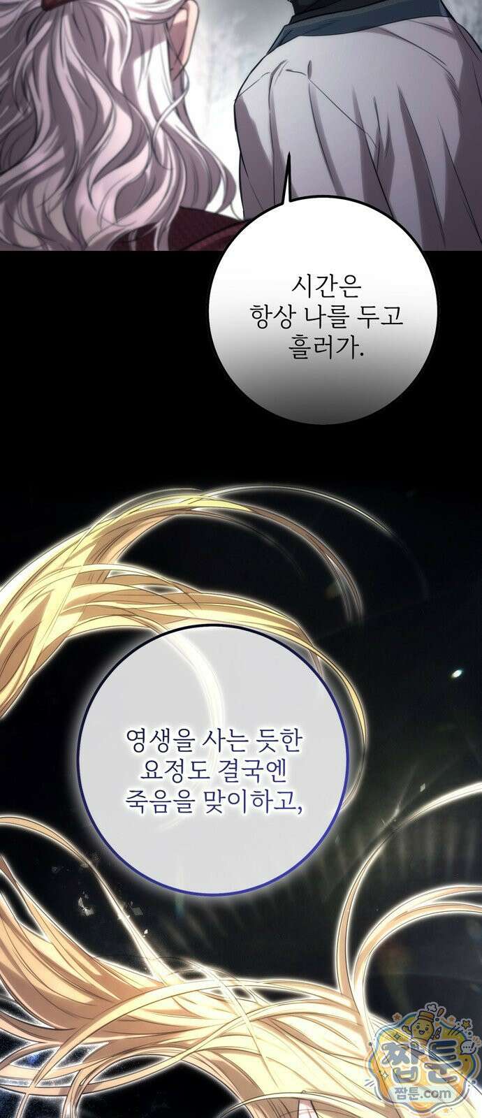 불로불사로 산다는 것은 16화 8