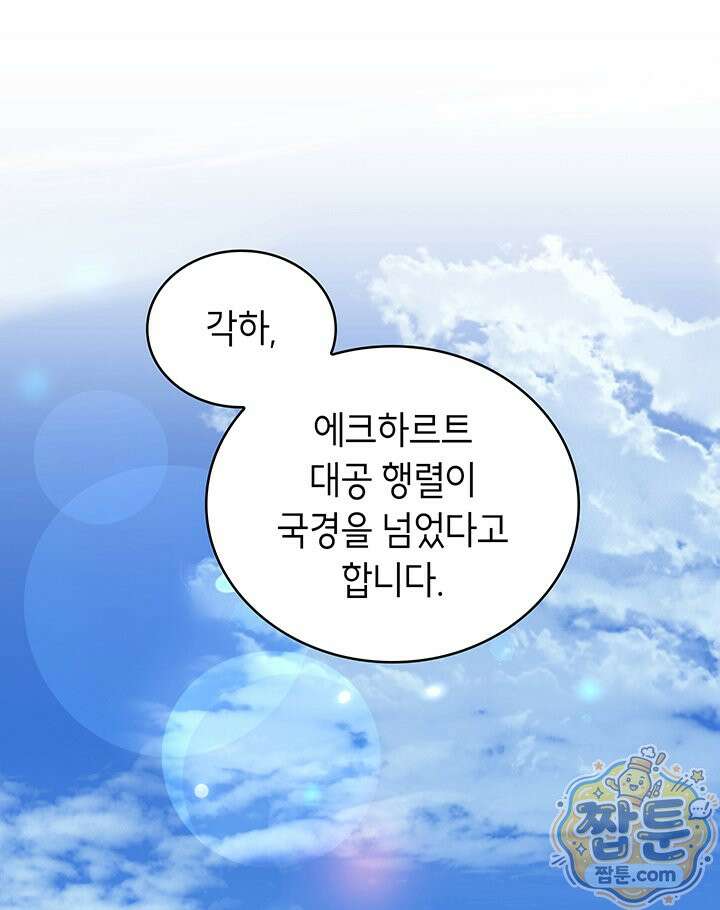대공비가 된 마탑주 63화 1
