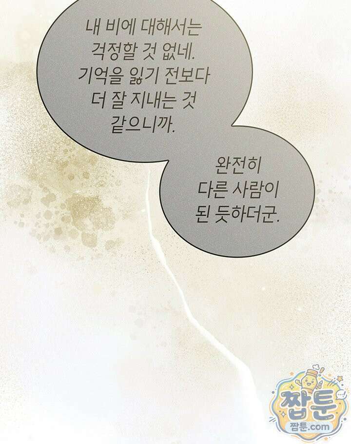 대공비가 된 마탑주 63화 5