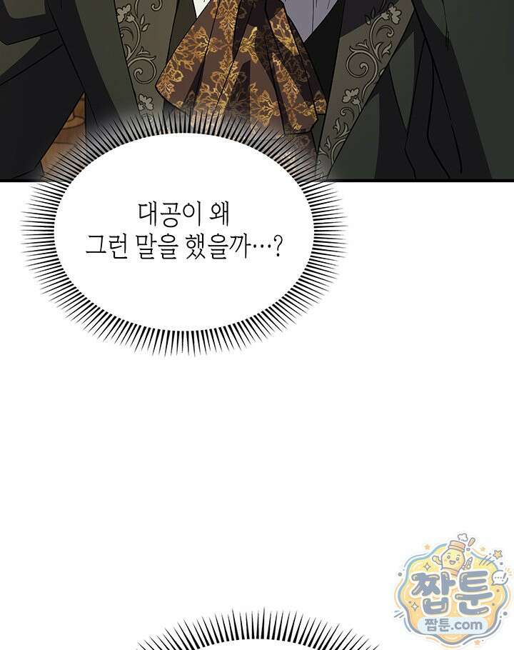 대공비가 된 마탑주 63화 7