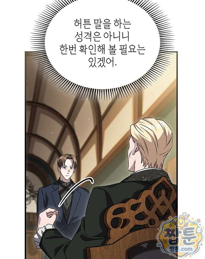 대공비가 된 마탑주 63화 8