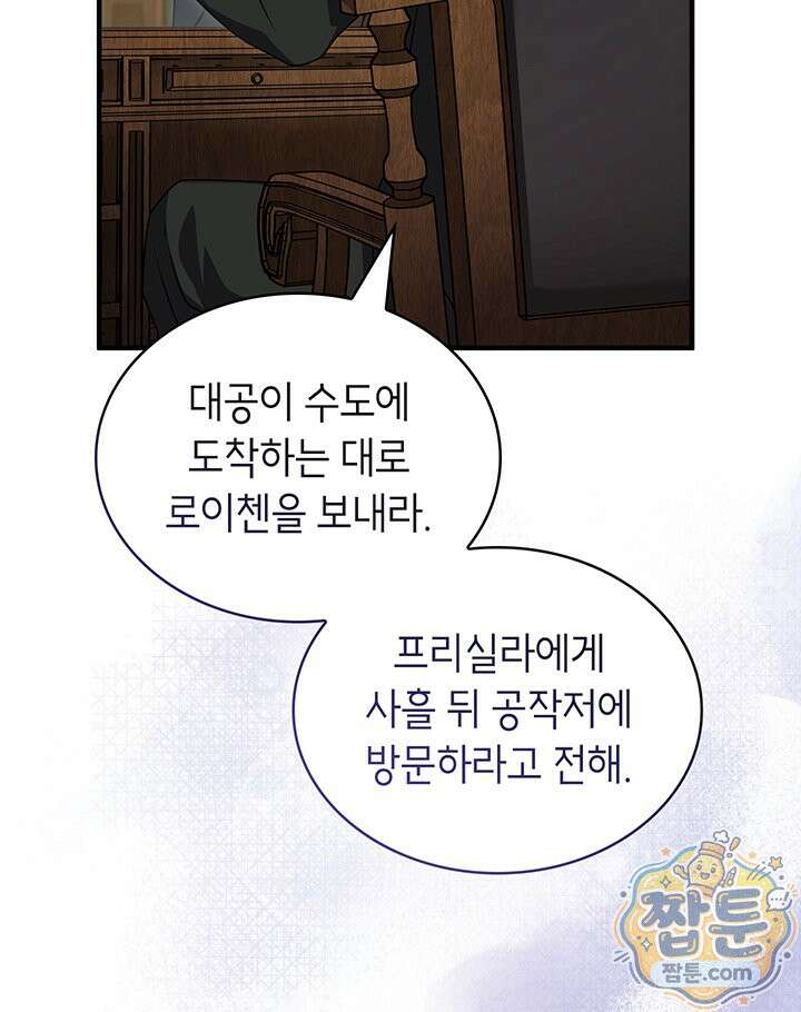 대공비가 된 마탑주 63화 9