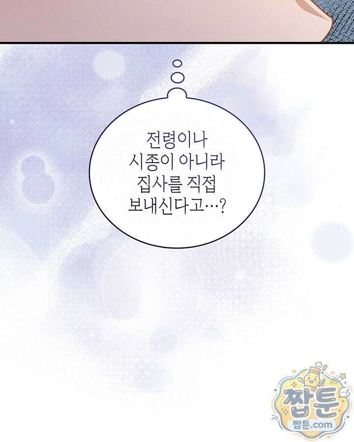 대공비가 된 마탑주 63화 11