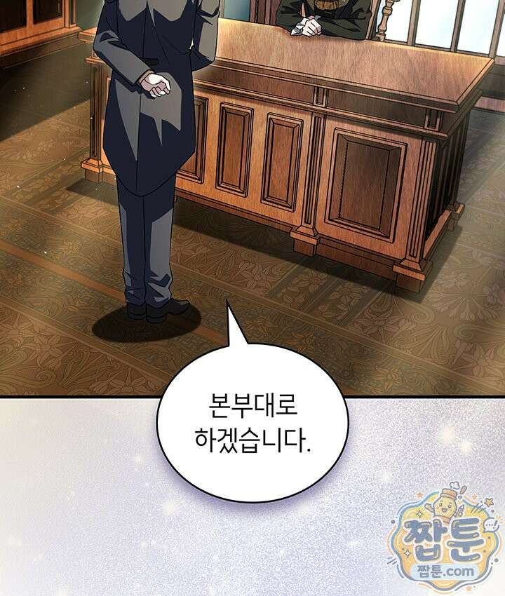 대공비가 된 마탑주 63화 13
