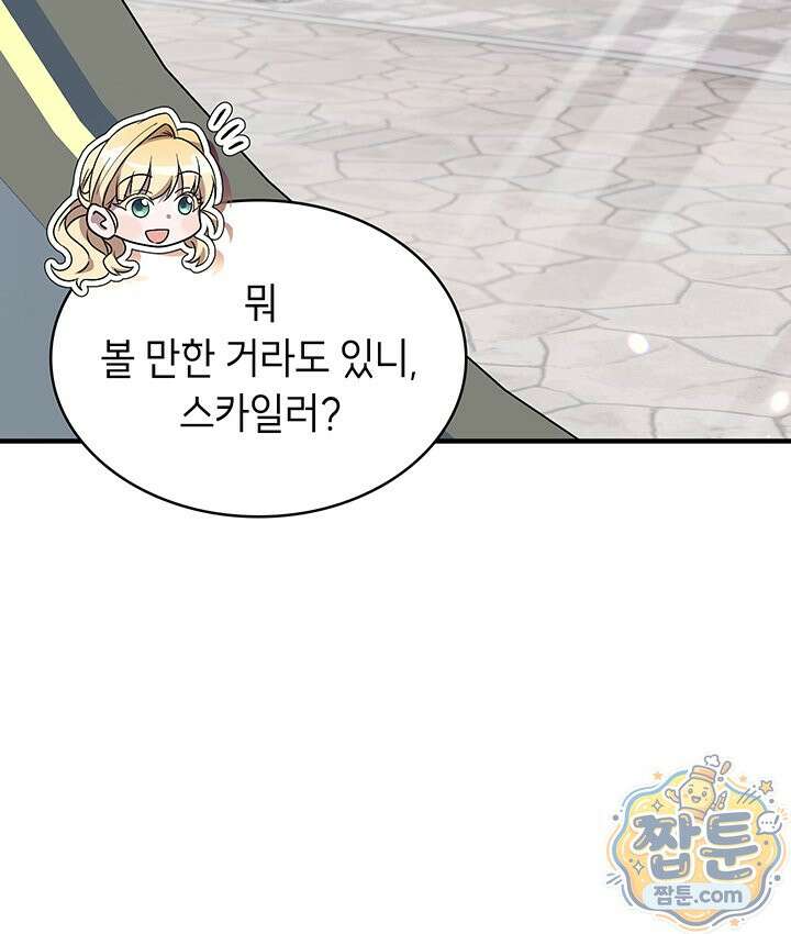 대공비가 된 마탑주 63화 17