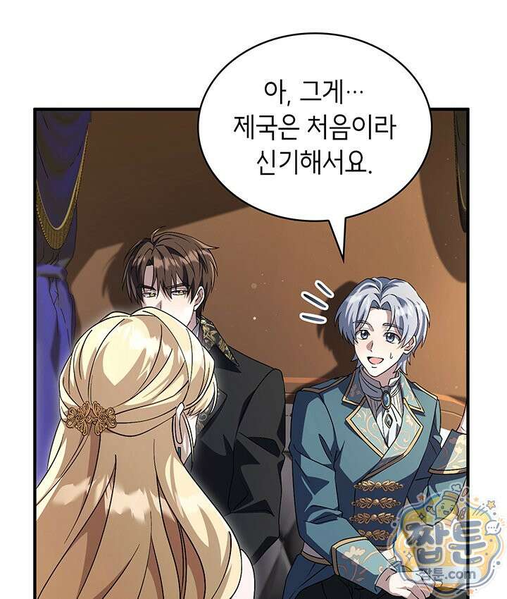 대공비가 된 마탑주 63화 18