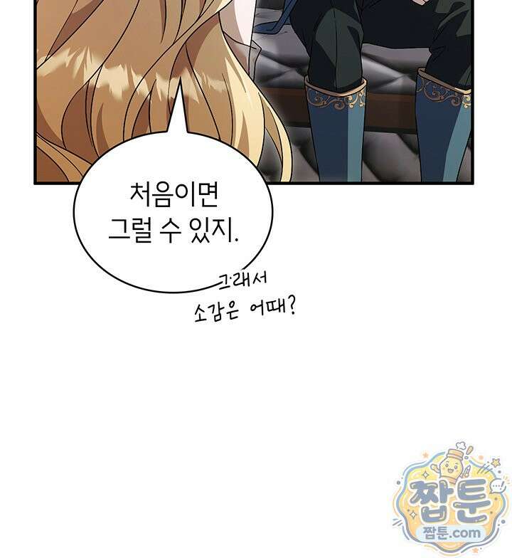 대공비가 된 마탑주 63화 19