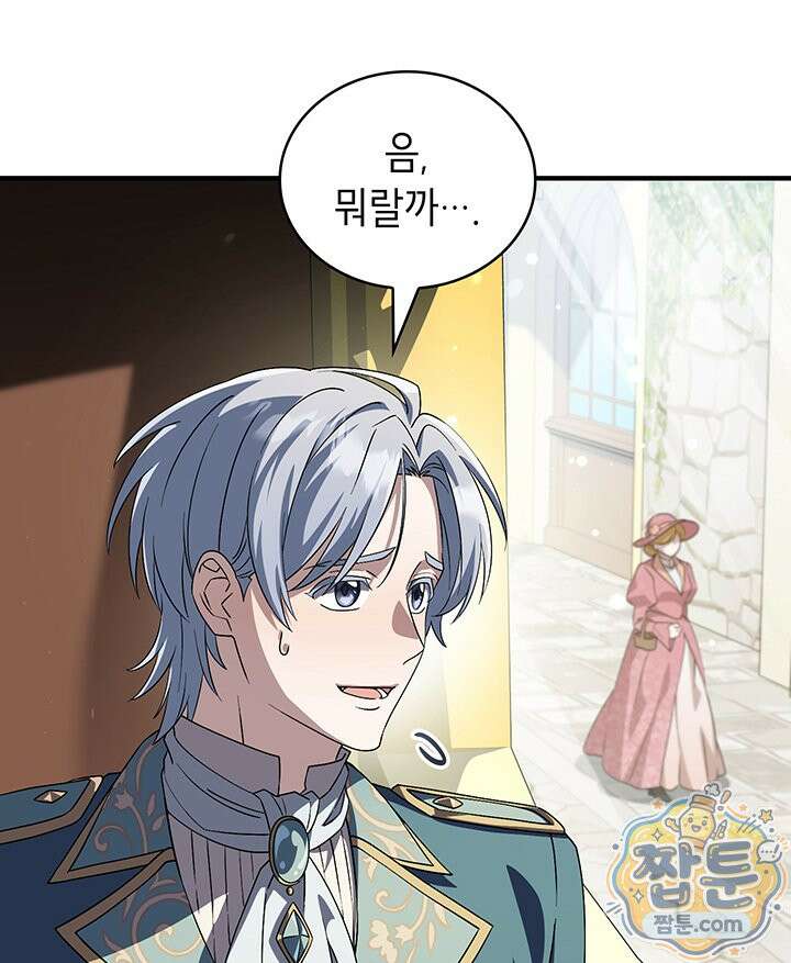 대공비가 된 마탑주 63화 20