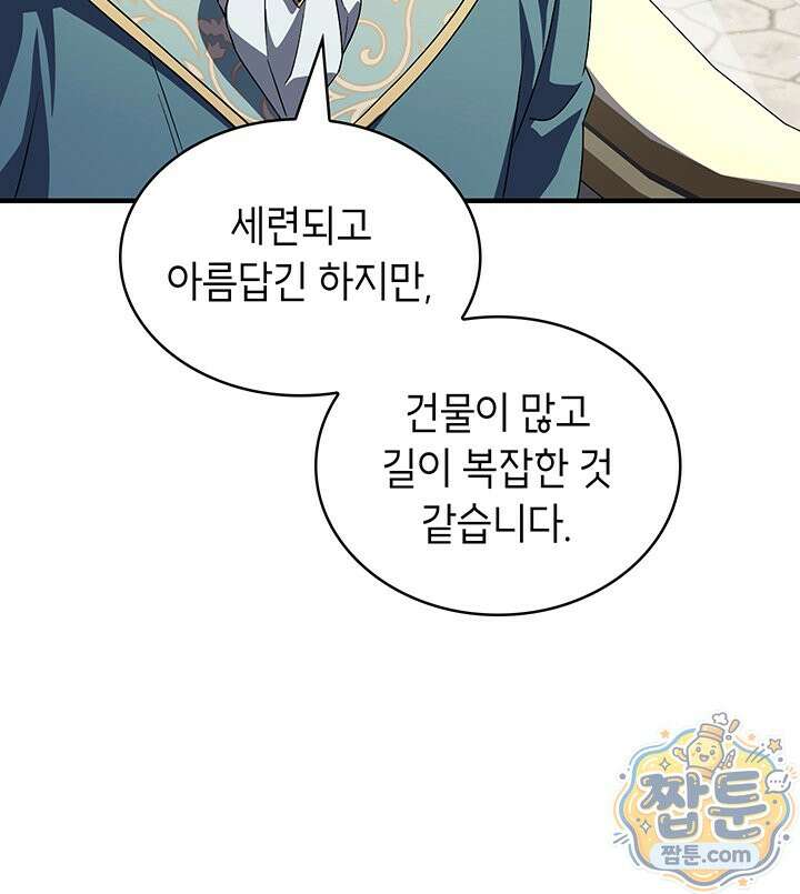 대공비가 된 마탑주 63화 21
