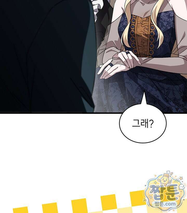 대공비가 된 마탑주 63화 23