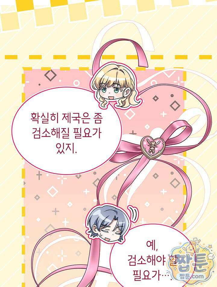 대공비가 된 마탑주 63화 24