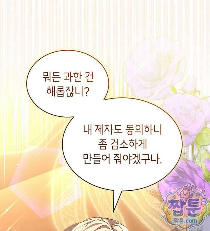 대공비가 된 마탑주 63화 26