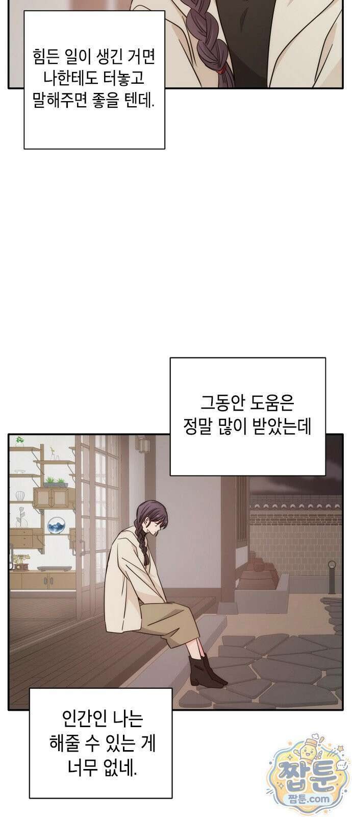 재난은 늘 곁에 있다 75화 5