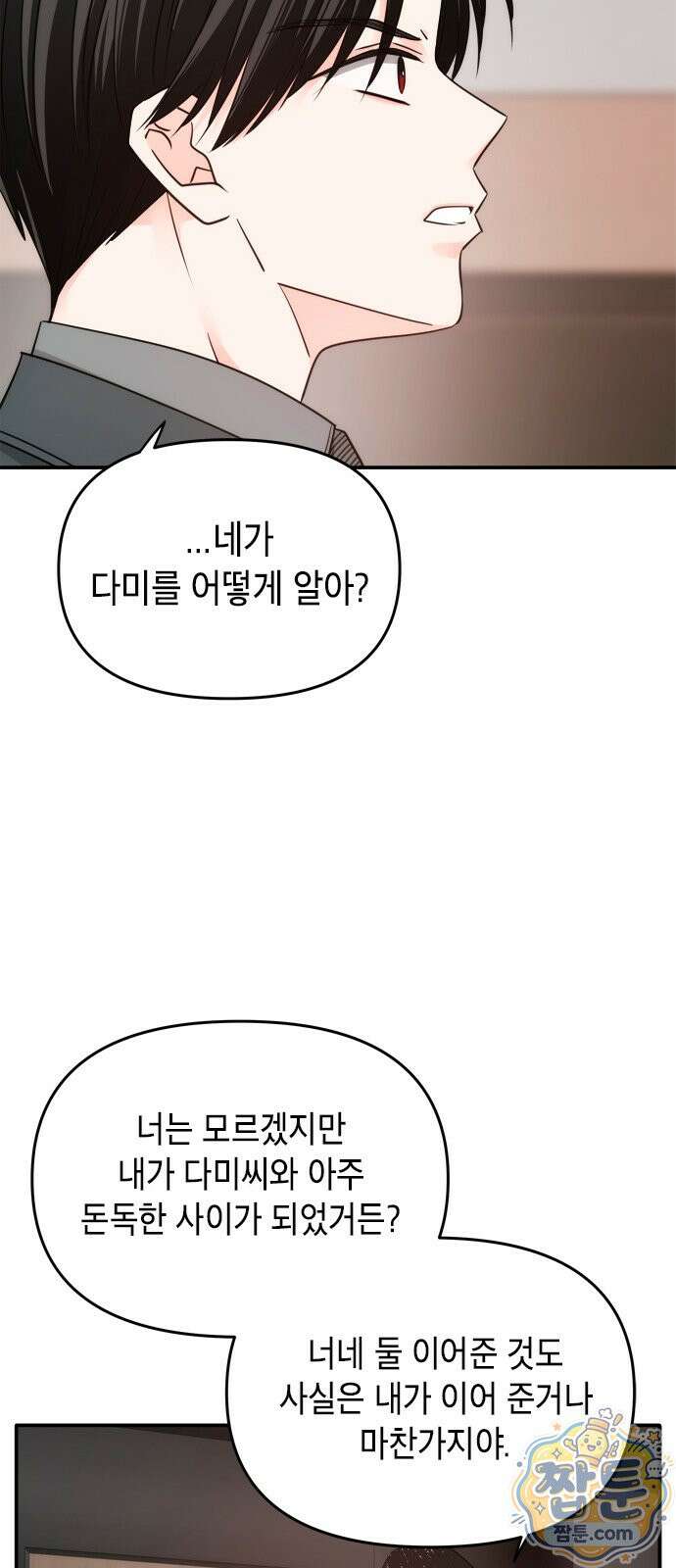 재난은 늘 곁에 있다 75화 15