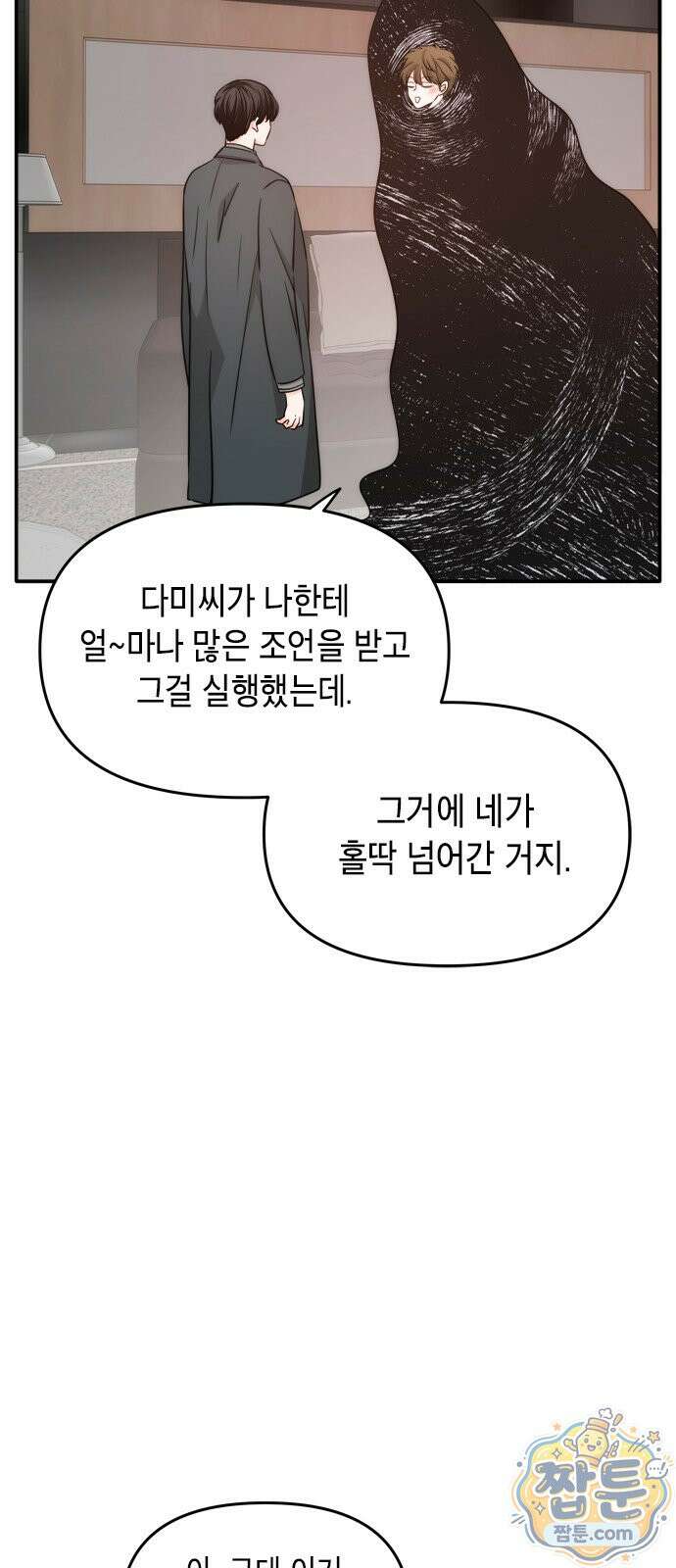 재난은 늘 곁에 있다 75화 16