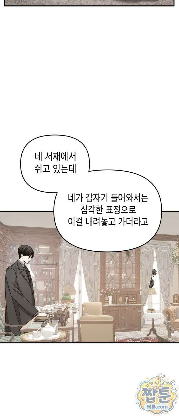 재난은 늘 곁에 있다 75화 22