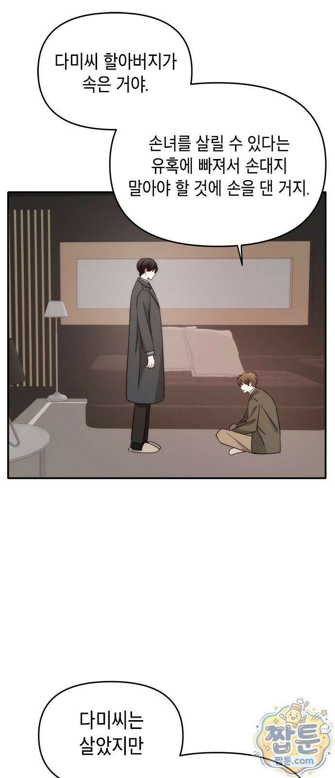 재난은 늘 곁에 있다 75화 26