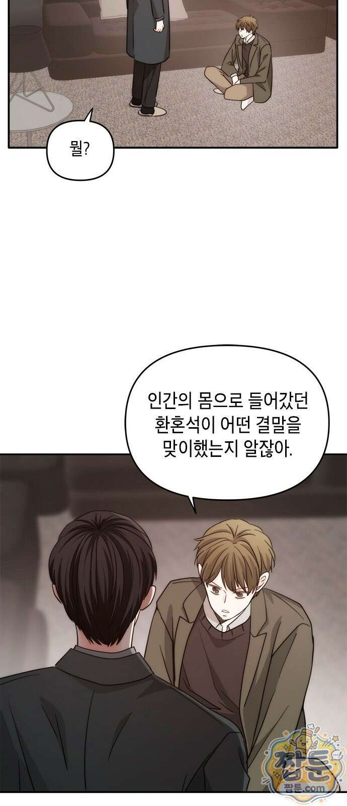 재난은 늘 곁에 있다 75화 28
