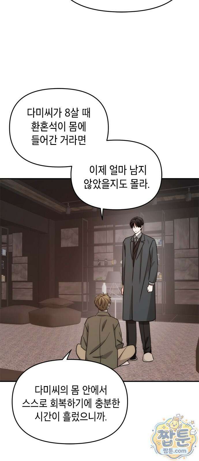 재난은 늘 곁에 있다 75화 30