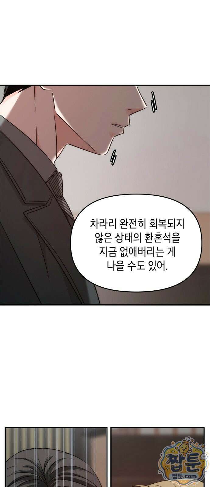 재난은 늘 곁에 있다 75화 31