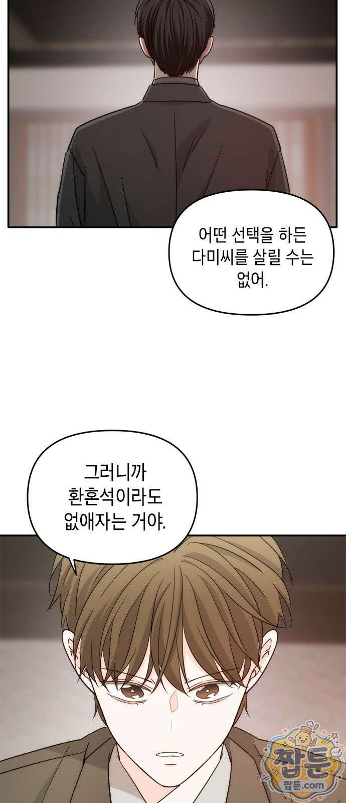 재난은 늘 곁에 있다 75화 33