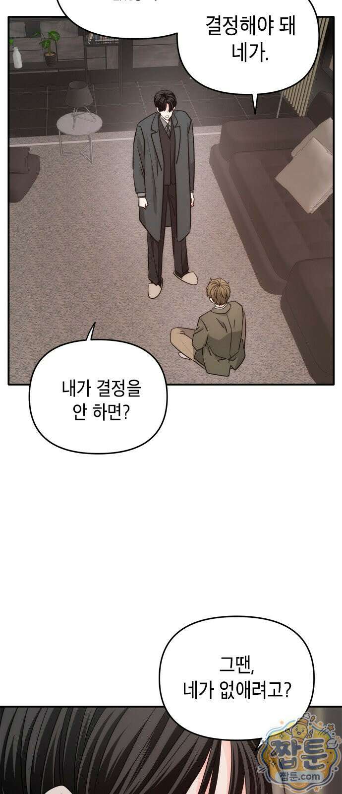 재난은 늘 곁에 있다 75화 39