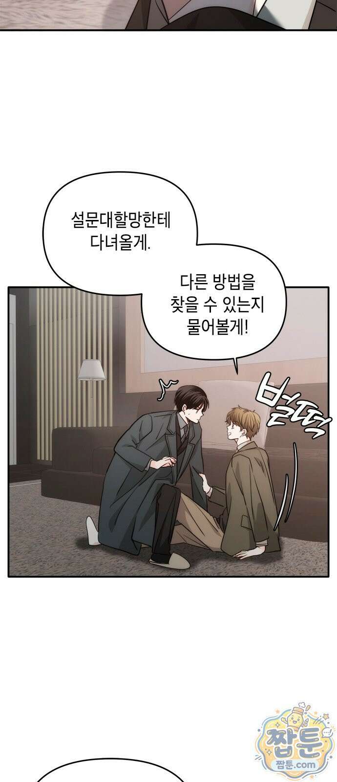재난은 늘 곁에 있다 75화 60