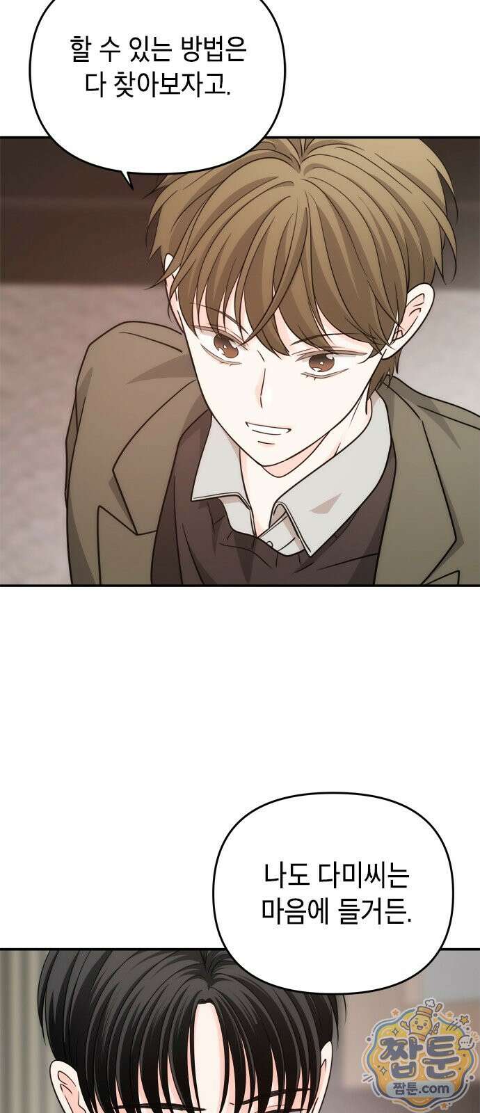 재난은 늘 곁에 있다 75화 61