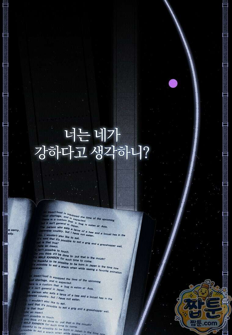 후회 남주를 위한 흥신소 절찬 영업 중! 49화 5