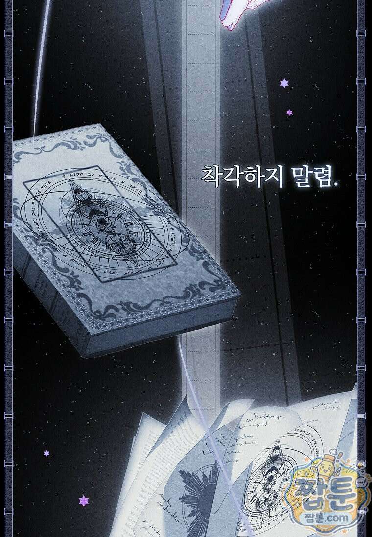 후회 남주를 위한 흥신소 절찬 영업 중! 49화 7