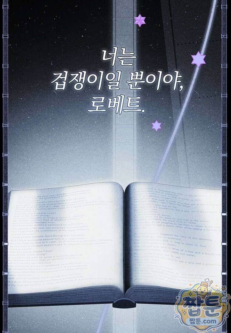 후회 남주를 위한 흥신소 절찬 영업 중! 49화 9
