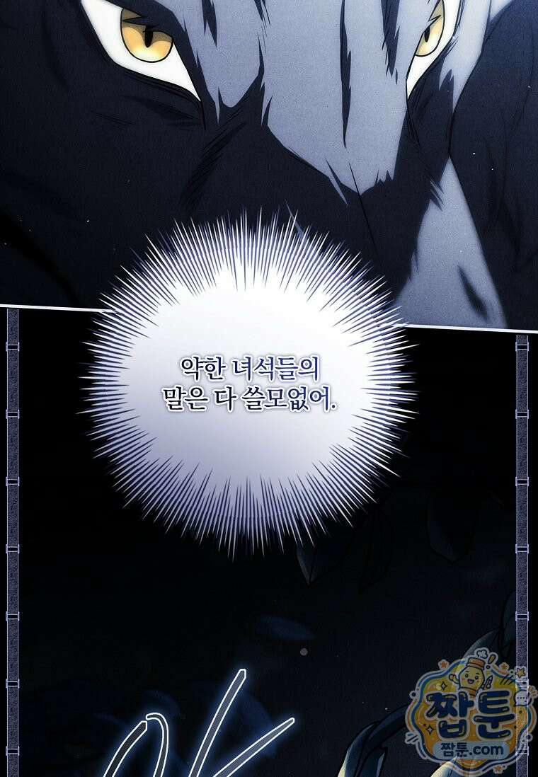 후회 남주를 위한 흥신소 절찬 영업 중! 49화 12