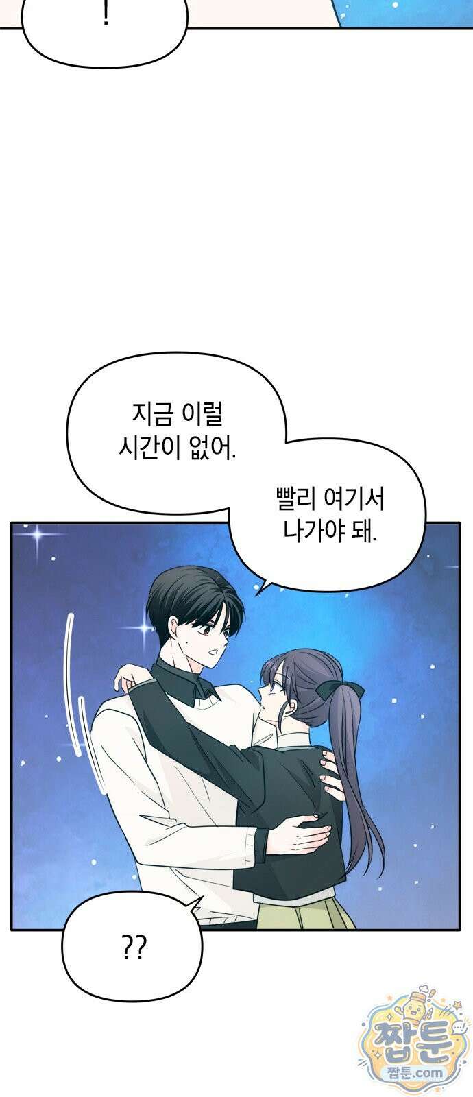재난은 늘 곁에 있다 85화 4
