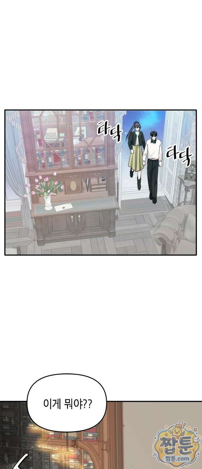 재난은 늘 곁에 있다 85화 5
