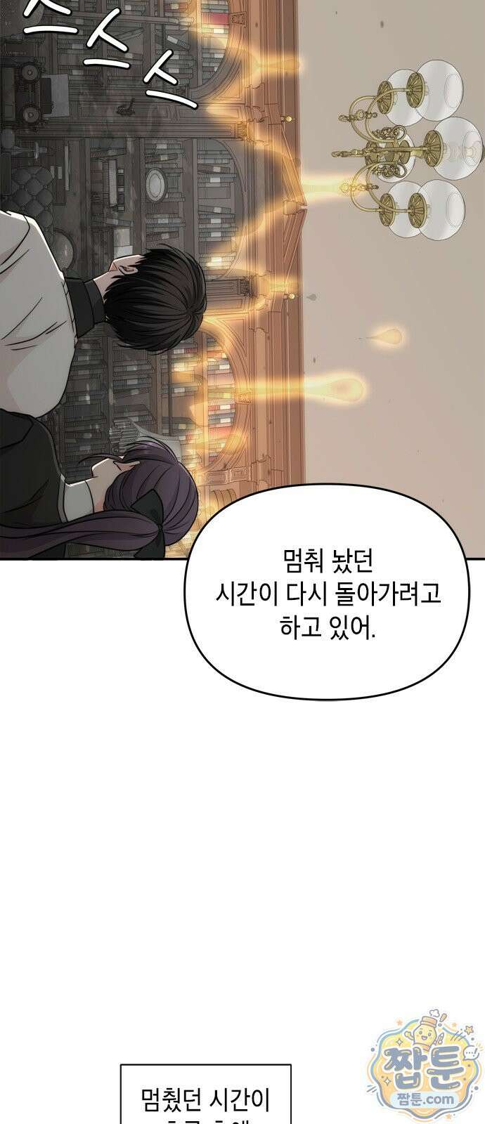 재난은 늘 곁에 있다 85화 6