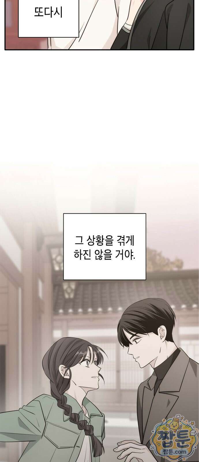 재난은 늘 곁에 있다 85화 8
