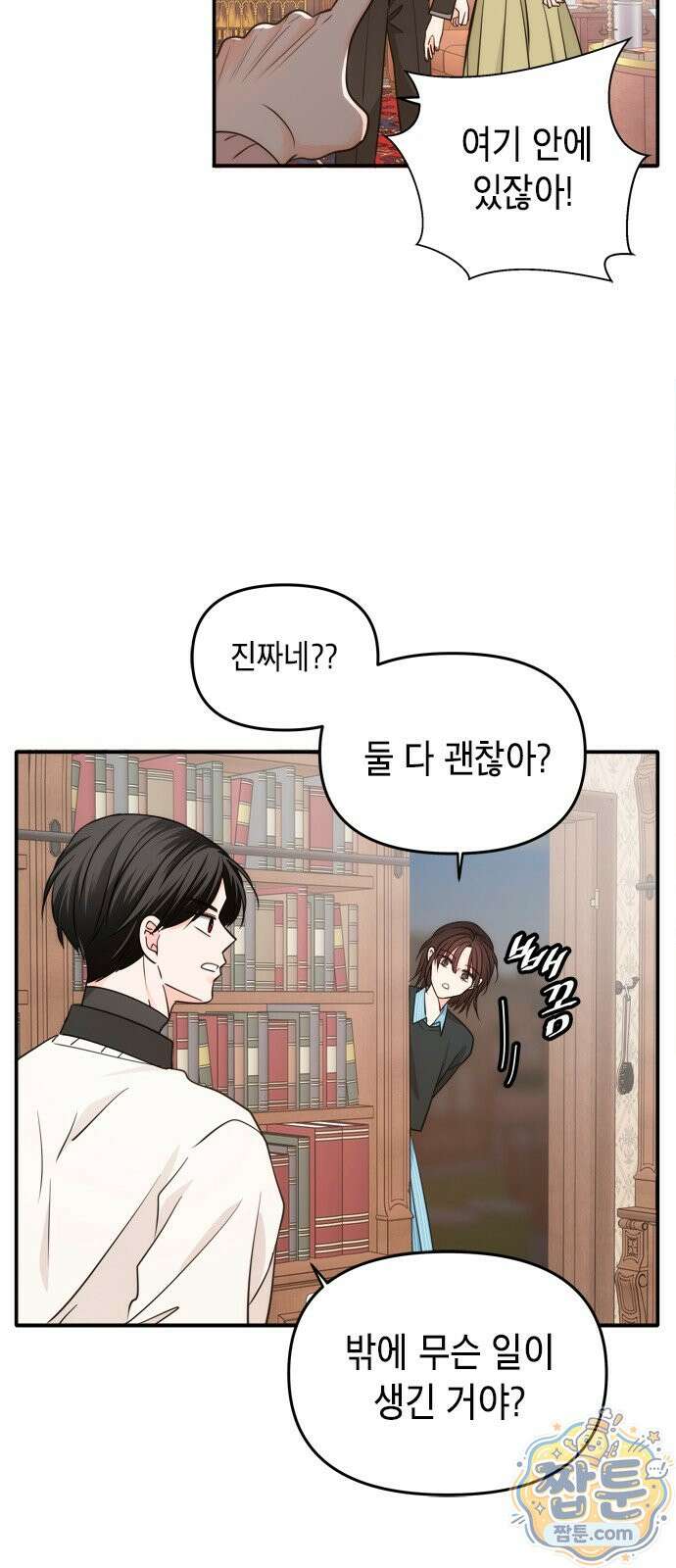 재난은 늘 곁에 있다 85화 15