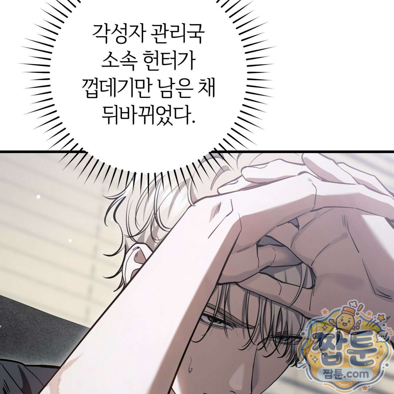헌터는 조용히 살고 싶다 62화 7